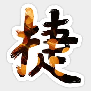 Victory Kanji Sticker